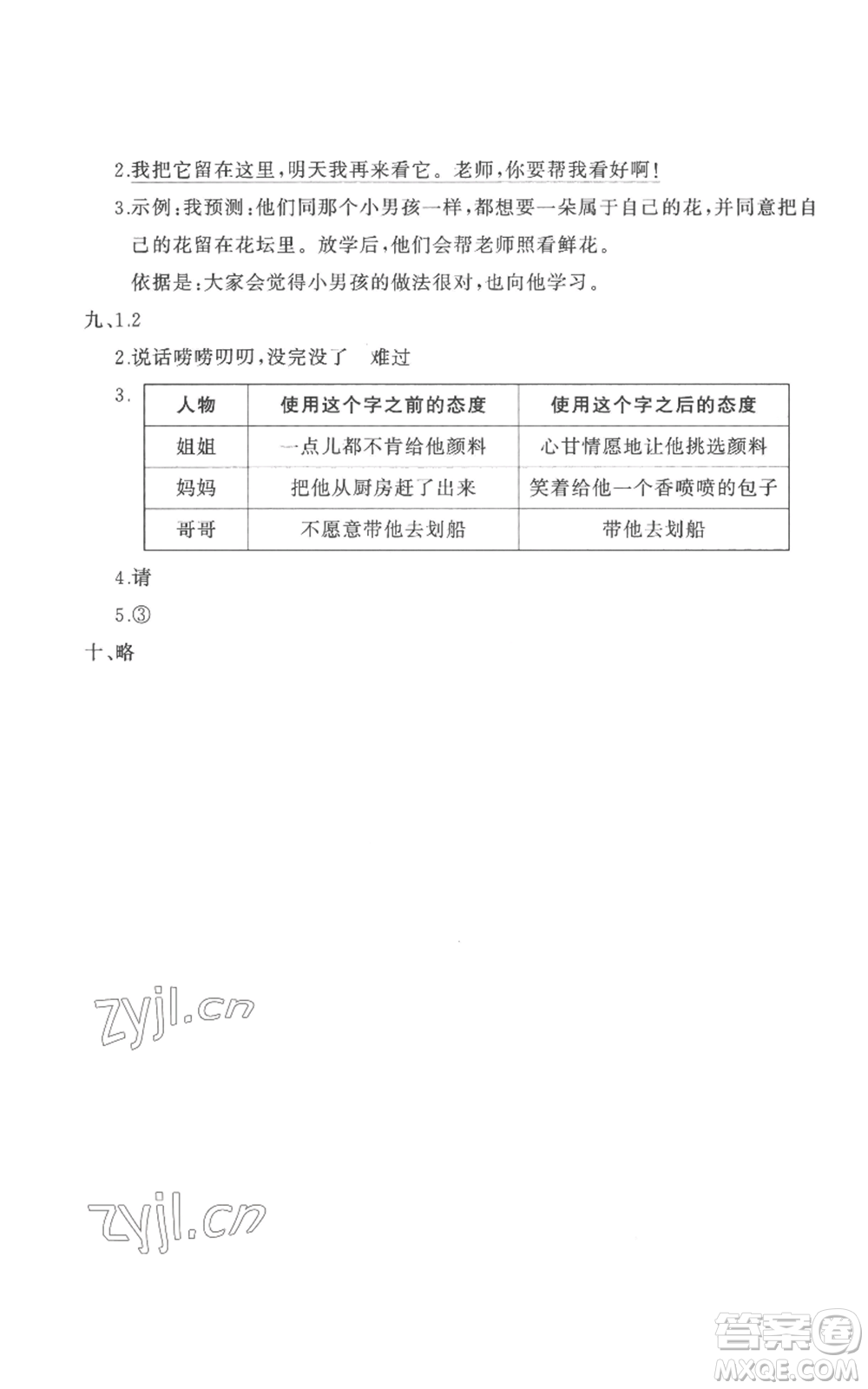 山東友誼出版社2022精練課堂分層作業(yè)三年級(jí)上冊(cè)語(yǔ)文人教版參考答案