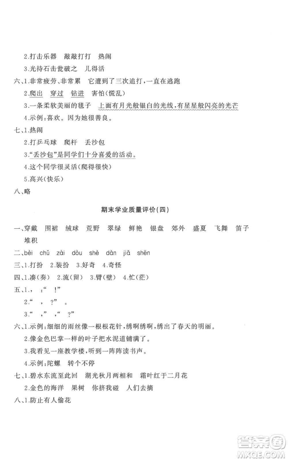 山東友誼出版社2022精練課堂分層作業(yè)三年級(jí)上冊(cè)語(yǔ)文人教版參考答案