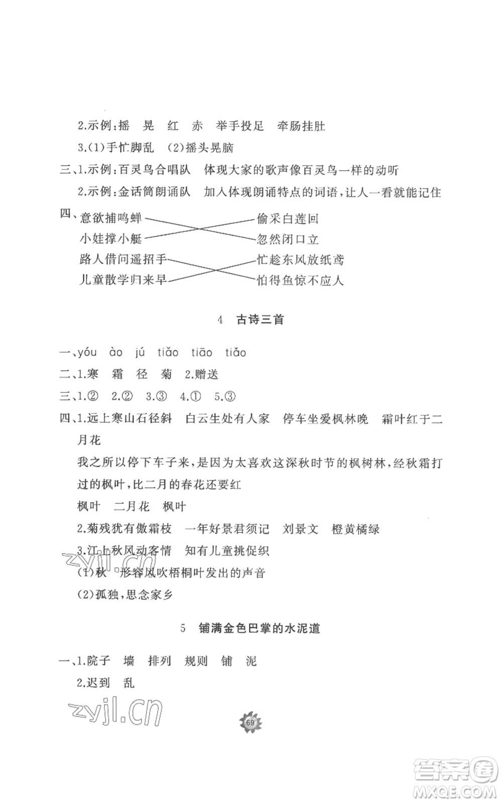 山東友誼出版社2022精練課堂分層作業(yè)三年級(jí)上冊(cè)語(yǔ)文人教版參考答案