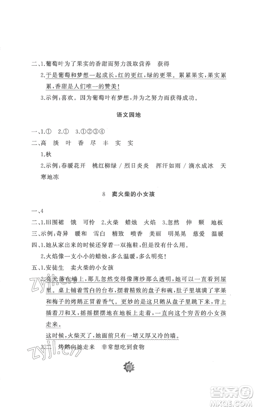 山東友誼出版社2022精練課堂分層作業(yè)三年級(jí)上冊(cè)語(yǔ)文人教版參考答案