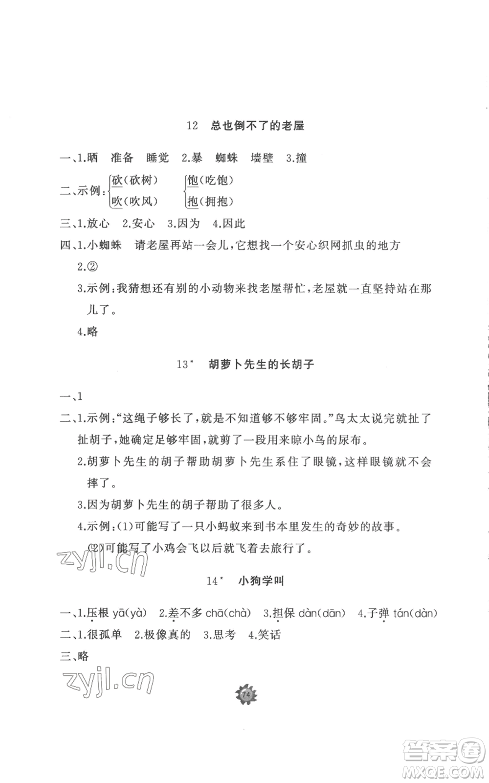 山東友誼出版社2022精練課堂分層作業(yè)三年級(jí)上冊(cè)語(yǔ)文人教版參考答案