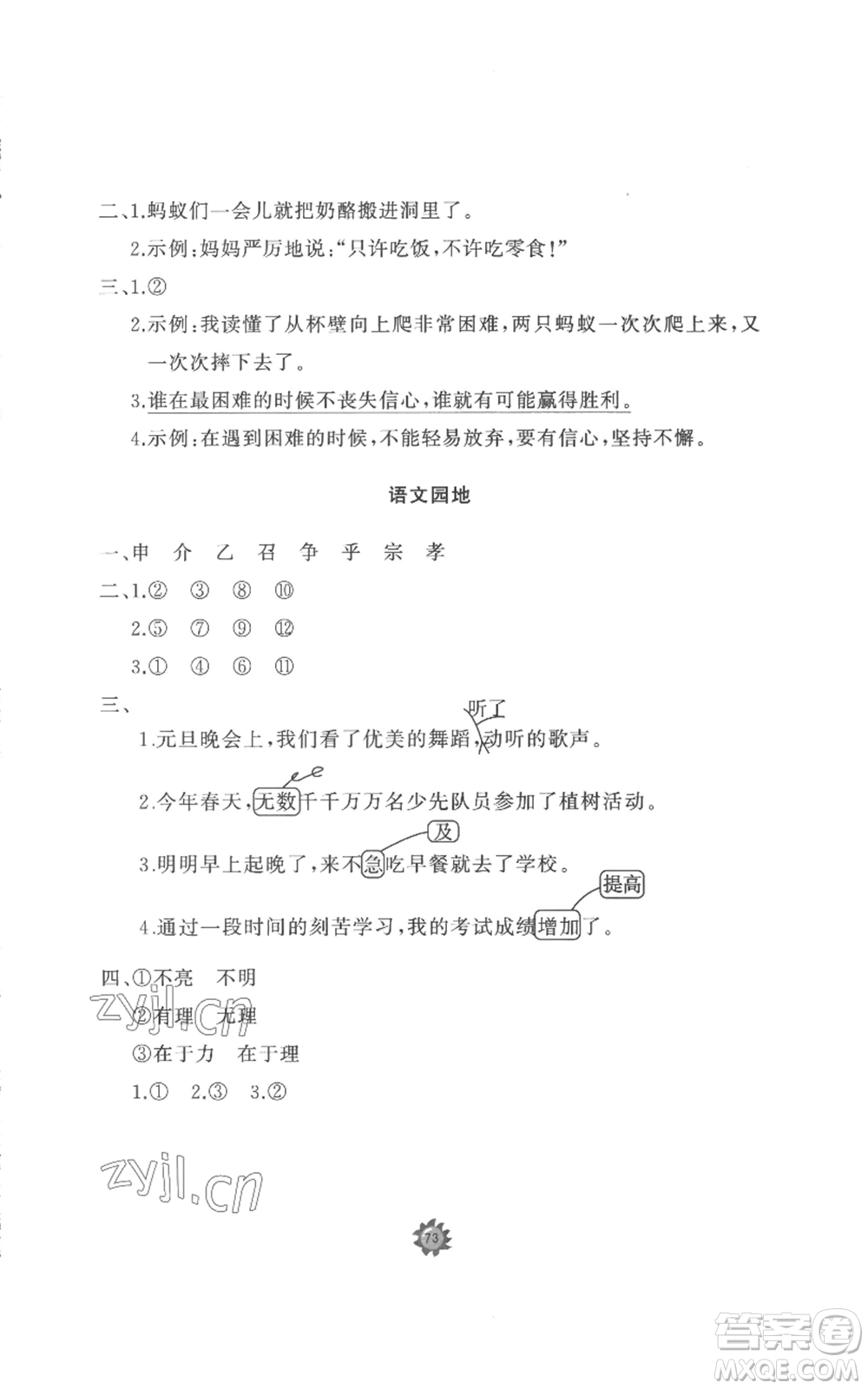 山東友誼出版社2022精練課堂分層作業(yè)三年級(jí)上冊(cè)語(yǔ)文人教版參考答案