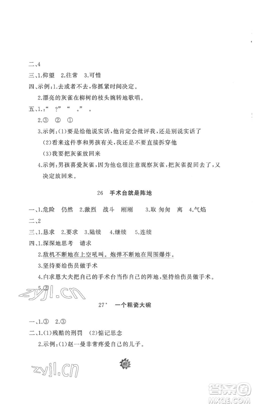 山東友誼出版社2022精練課堂分層作業(yè)三年級(jí)上冊(cè)語(yǔ)文人教版參考答案