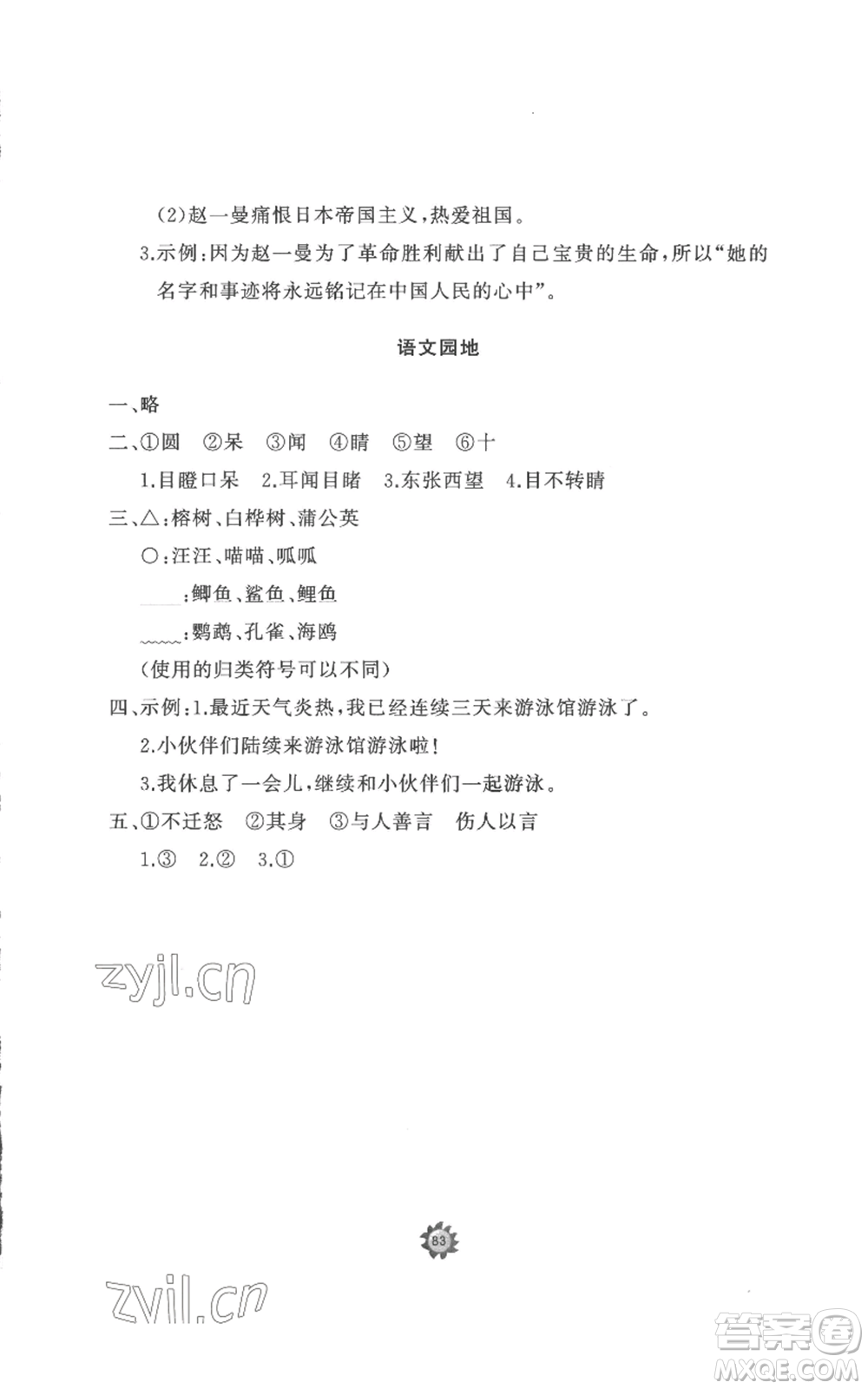 山東友誼出版社2022精練課堂分層作業(yè)三年級(jí)上冊(cè)語(yǔ)文人教版參考答案
