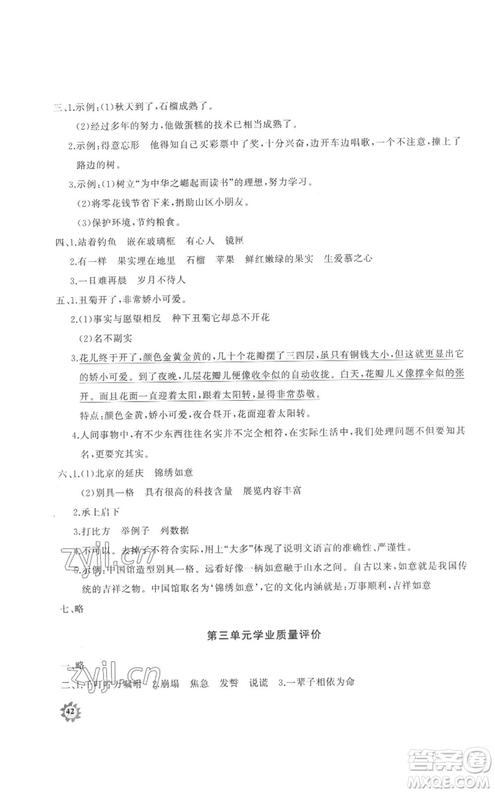 山東友誼出版社2022精練課堂分層作業(yè)五年級上冊語文人教版參考答案