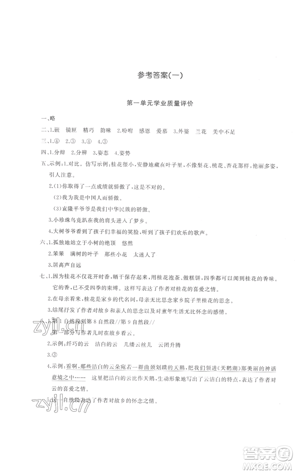山東友誼出版社2022精練課堂分層作業(yè)五年級上冊語文人教版參考答案