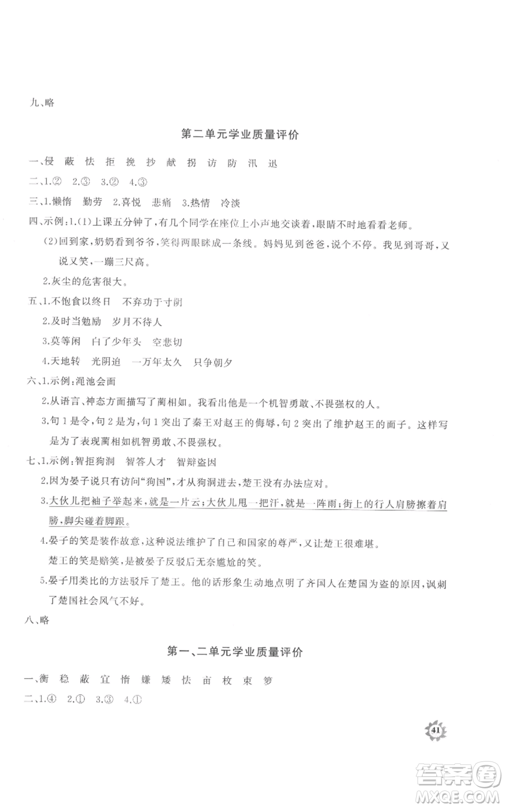 山東友誼出版社2022精練課堂分層作業(yè)五年級上冊語文人教版參考答案