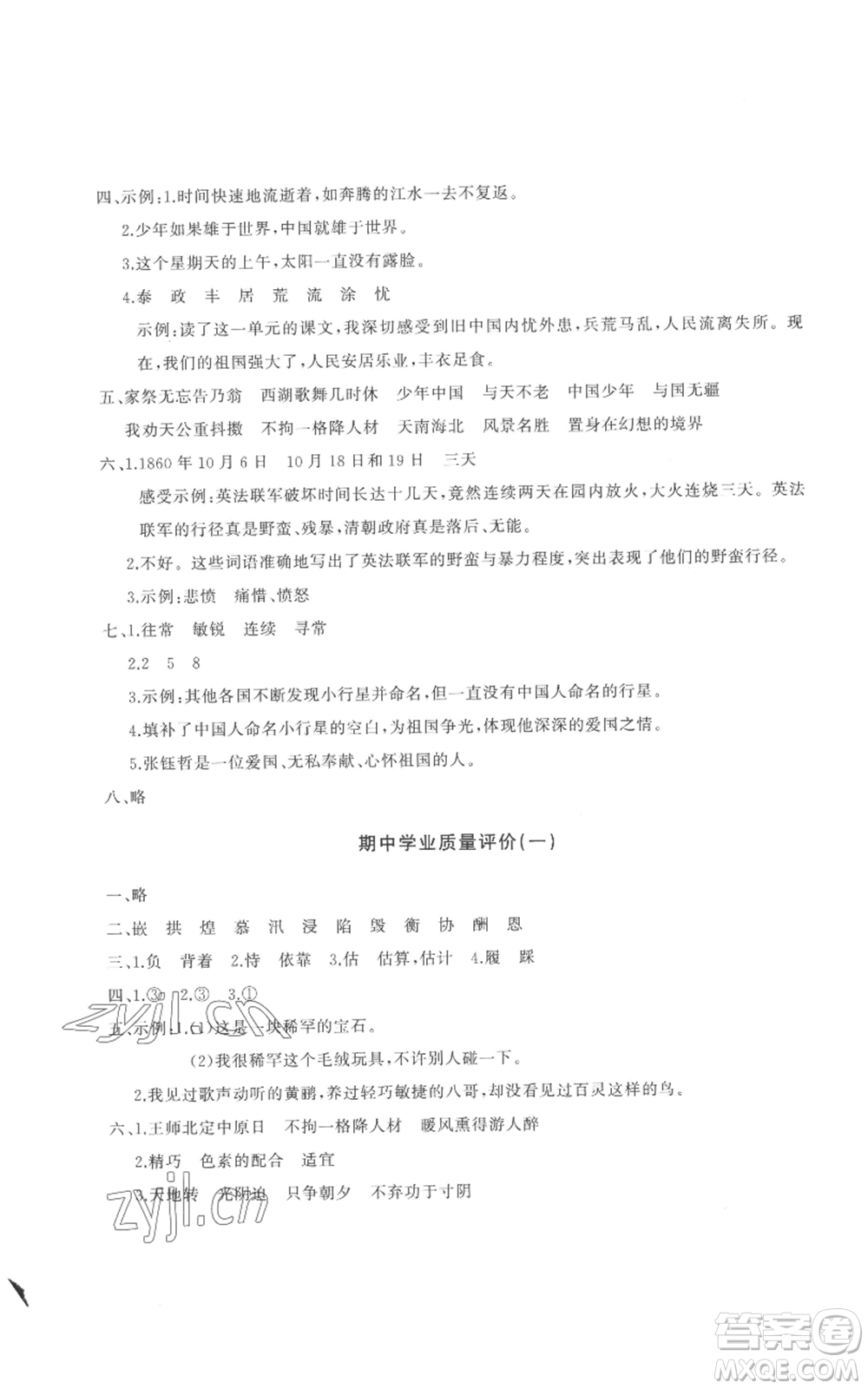 山東友誼出版社2022精練課堂分層作業(yè)五年級上冊語文人教版參考答案
