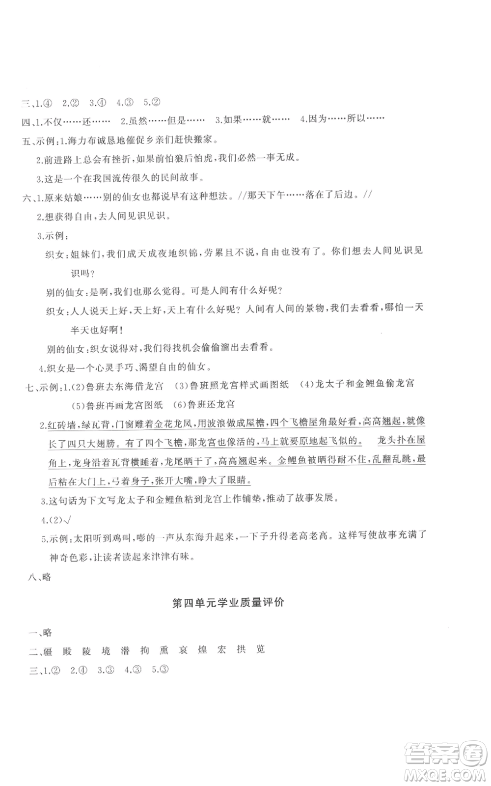 山東友誼出版社2022精練課堂分層作業(yè)五年級上冊語文人教版參考答案