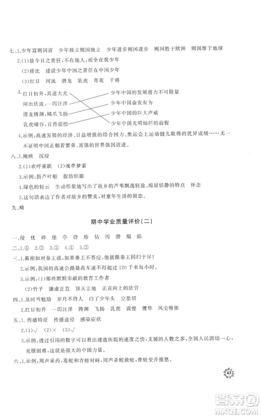 山東友誼出版社2022精練課堂分層作業(yè)五年級上冊語文人教版參考答案