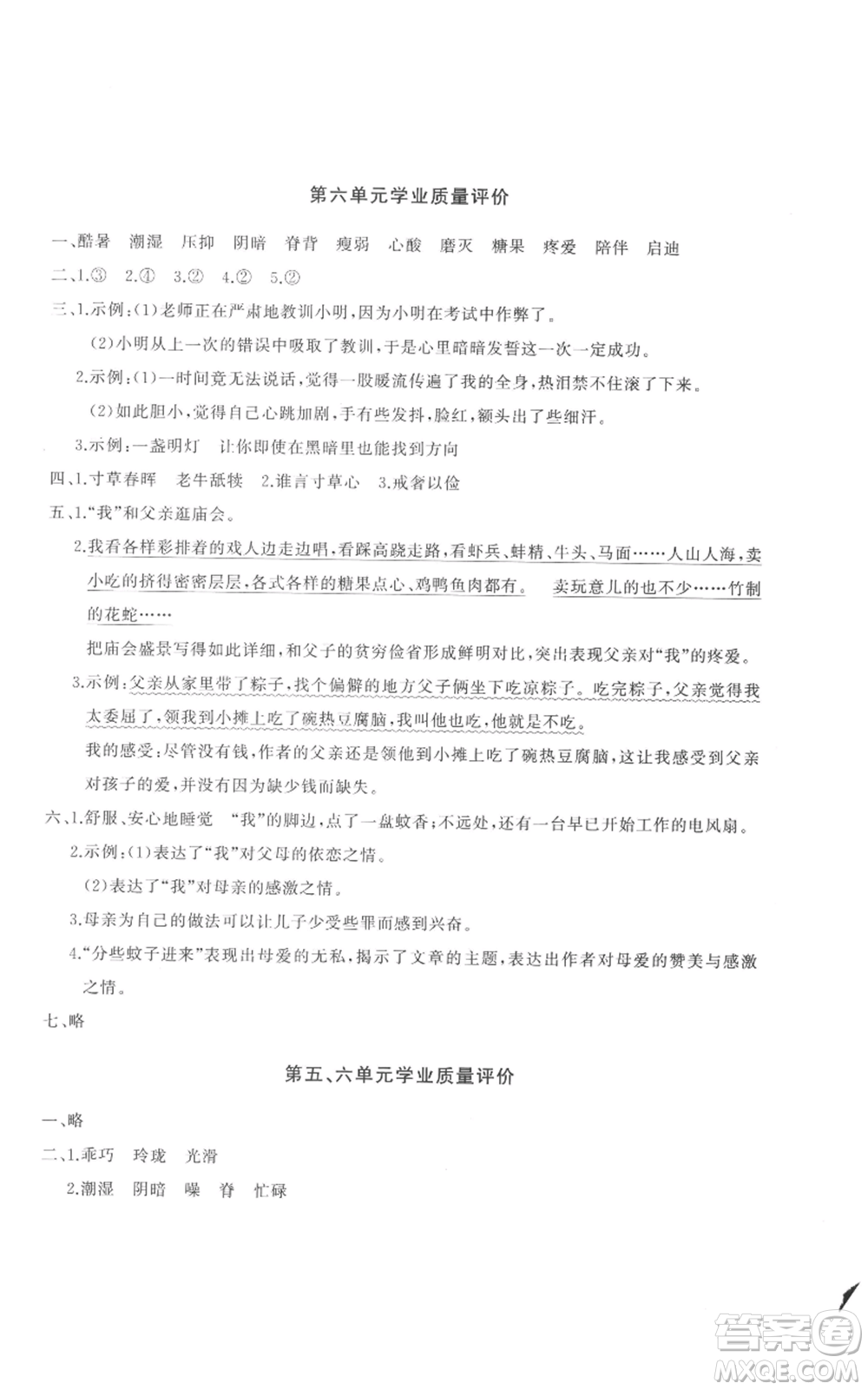 山東友誼出版社2022精練課堂分層作業(yè)五年級上冊語文人教版參考答案