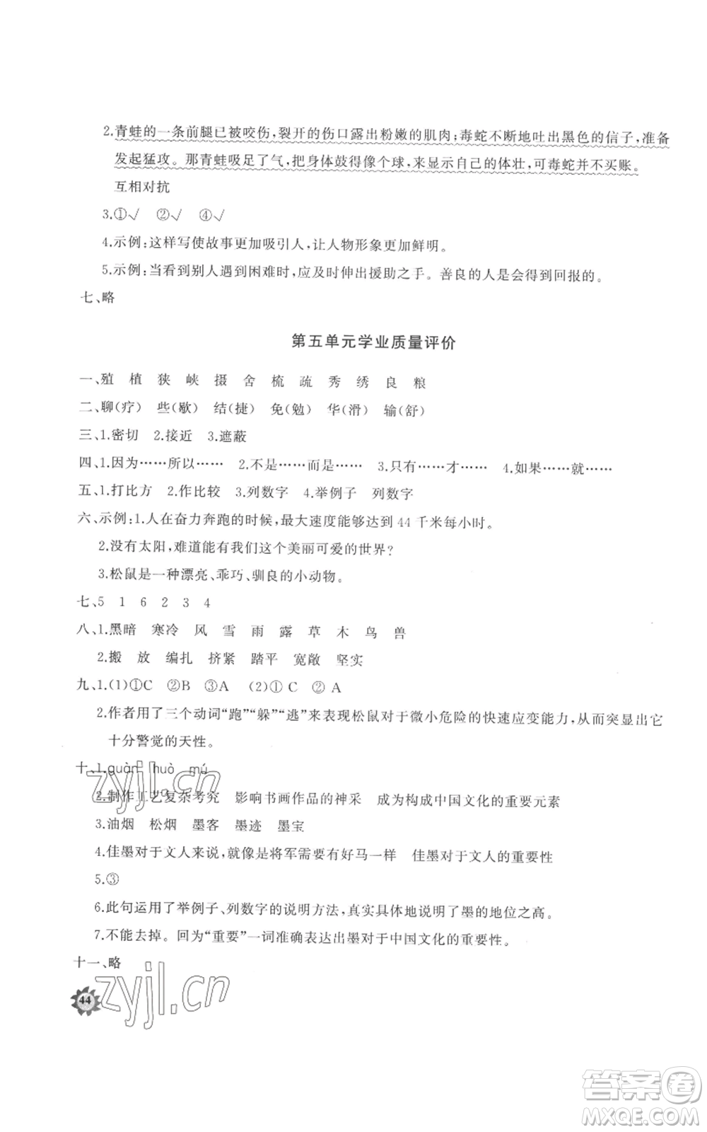 山東友誼出版社2022精練課堂分層作業(yè)五年級上冊語文人教版參考答案
