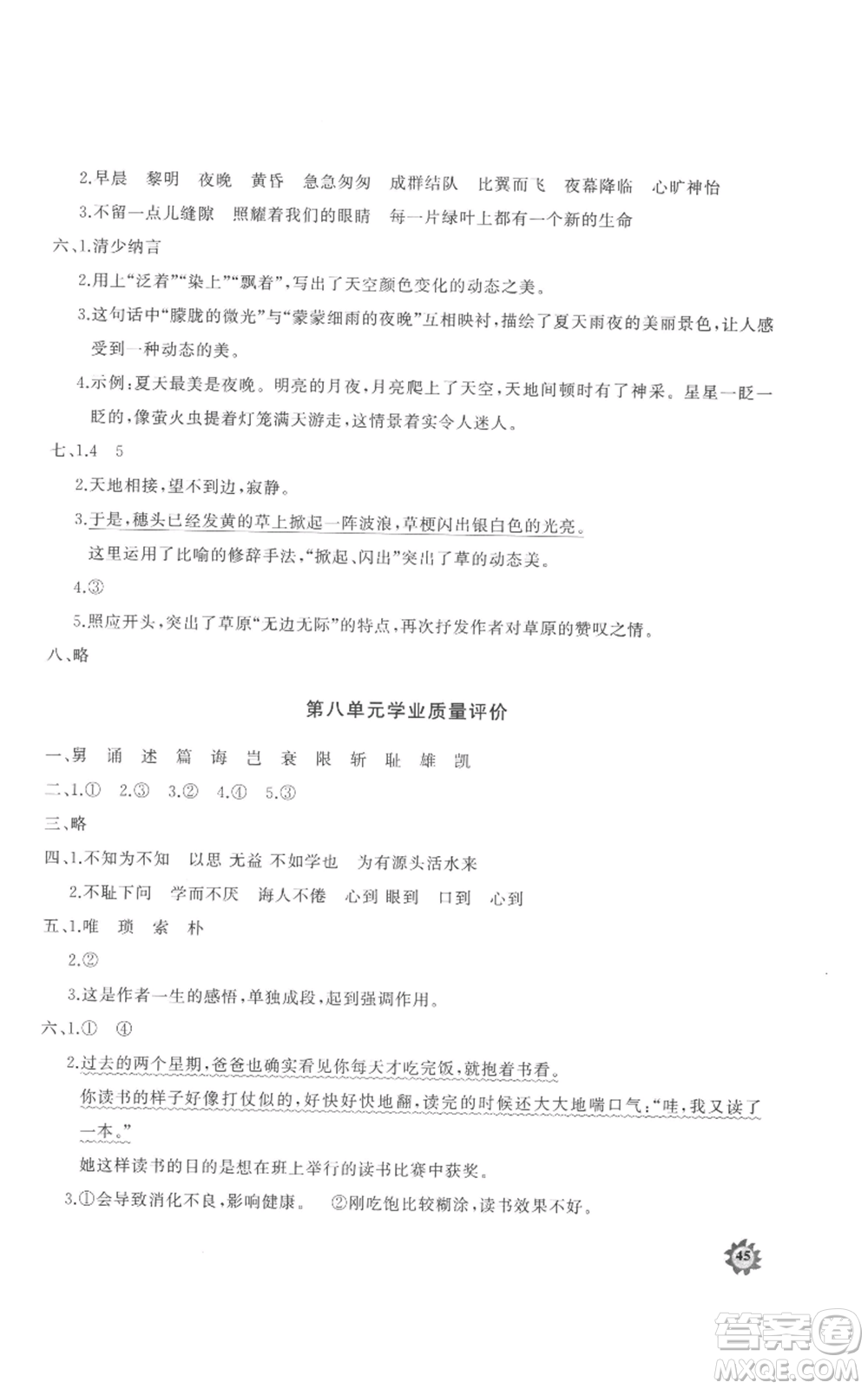 山東友誼出版社2022精練課堂分層作業(yè)五年級上冊語文人教版參考答案