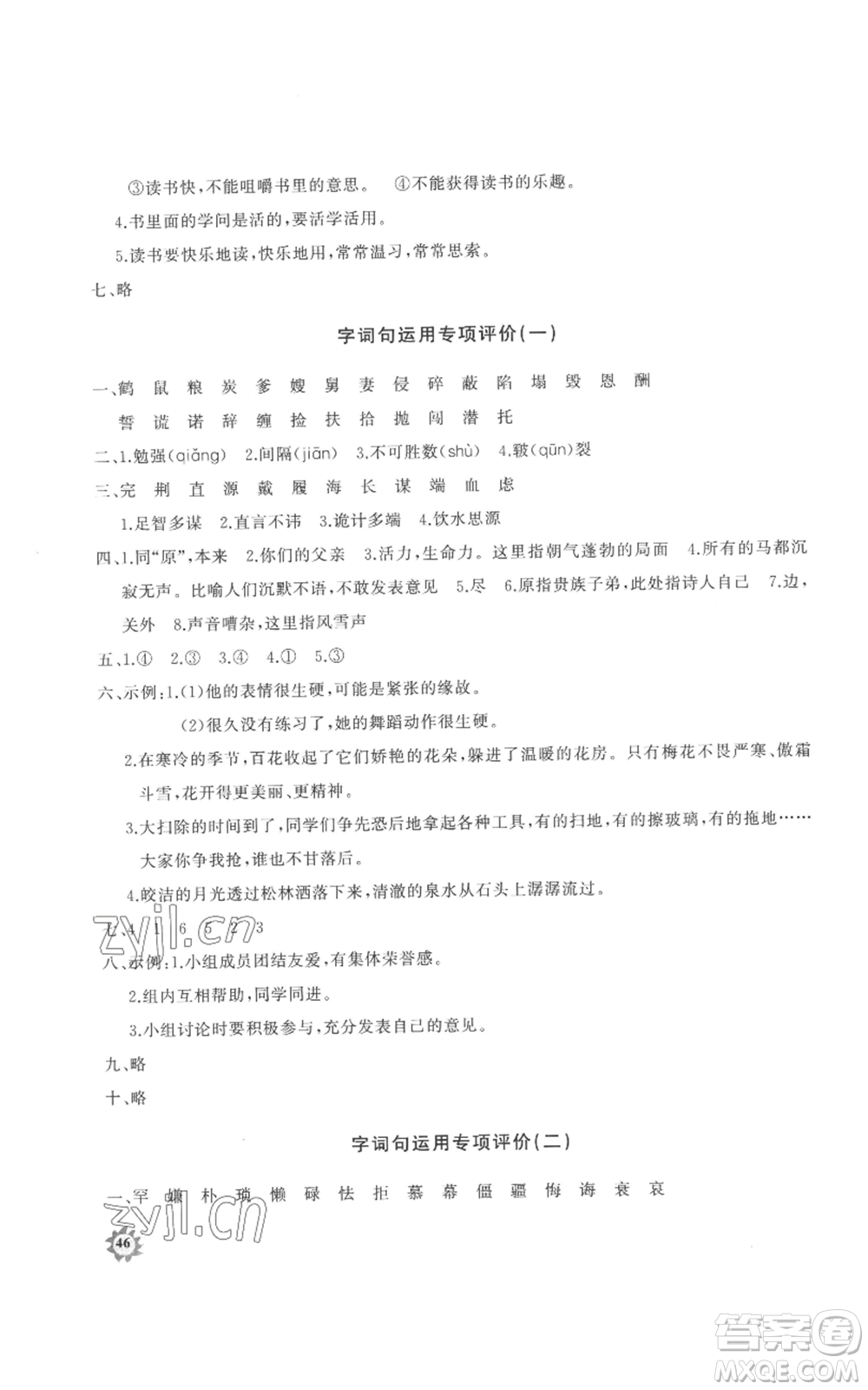 山東友誼出版社2022精練課堂分層作業(yè)五年級上冊語文人教版參考答案