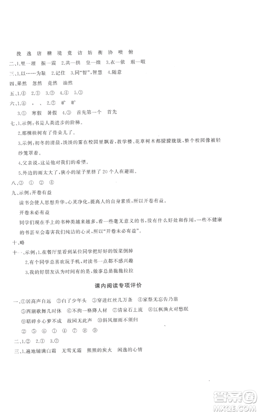 山東友誼出版社2022精練課堂分層作業(yè)五年級上冊語文人教版參考答案