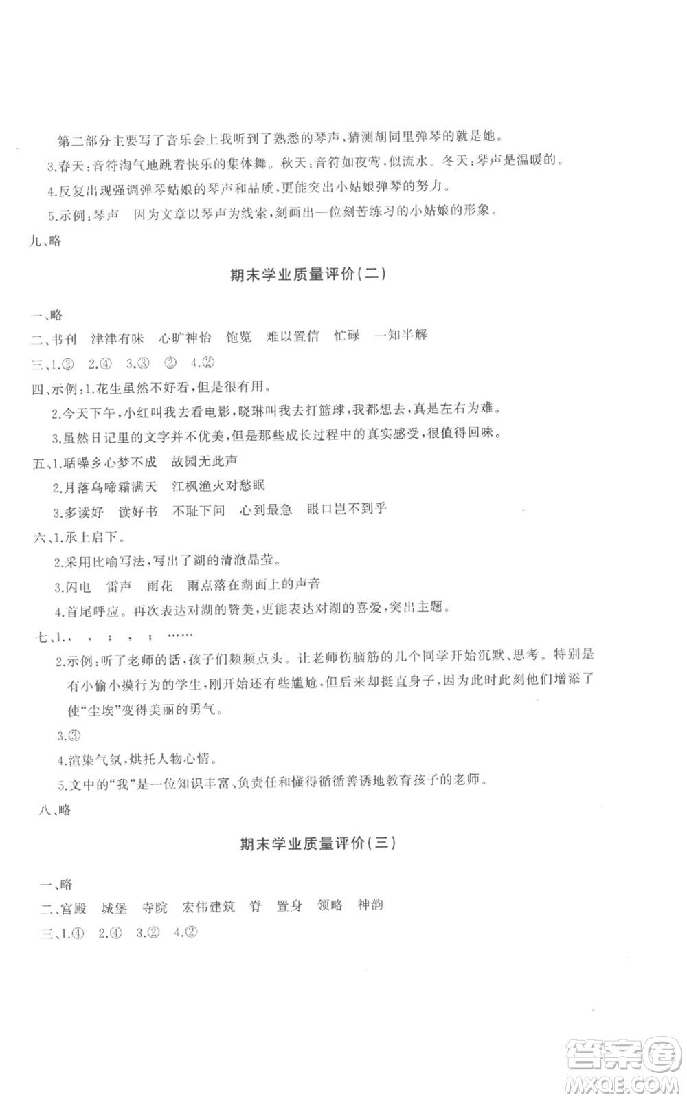 山東友誼出版社2022精練課堂分層作業(yè)五年級上冊語文人教版參考答案