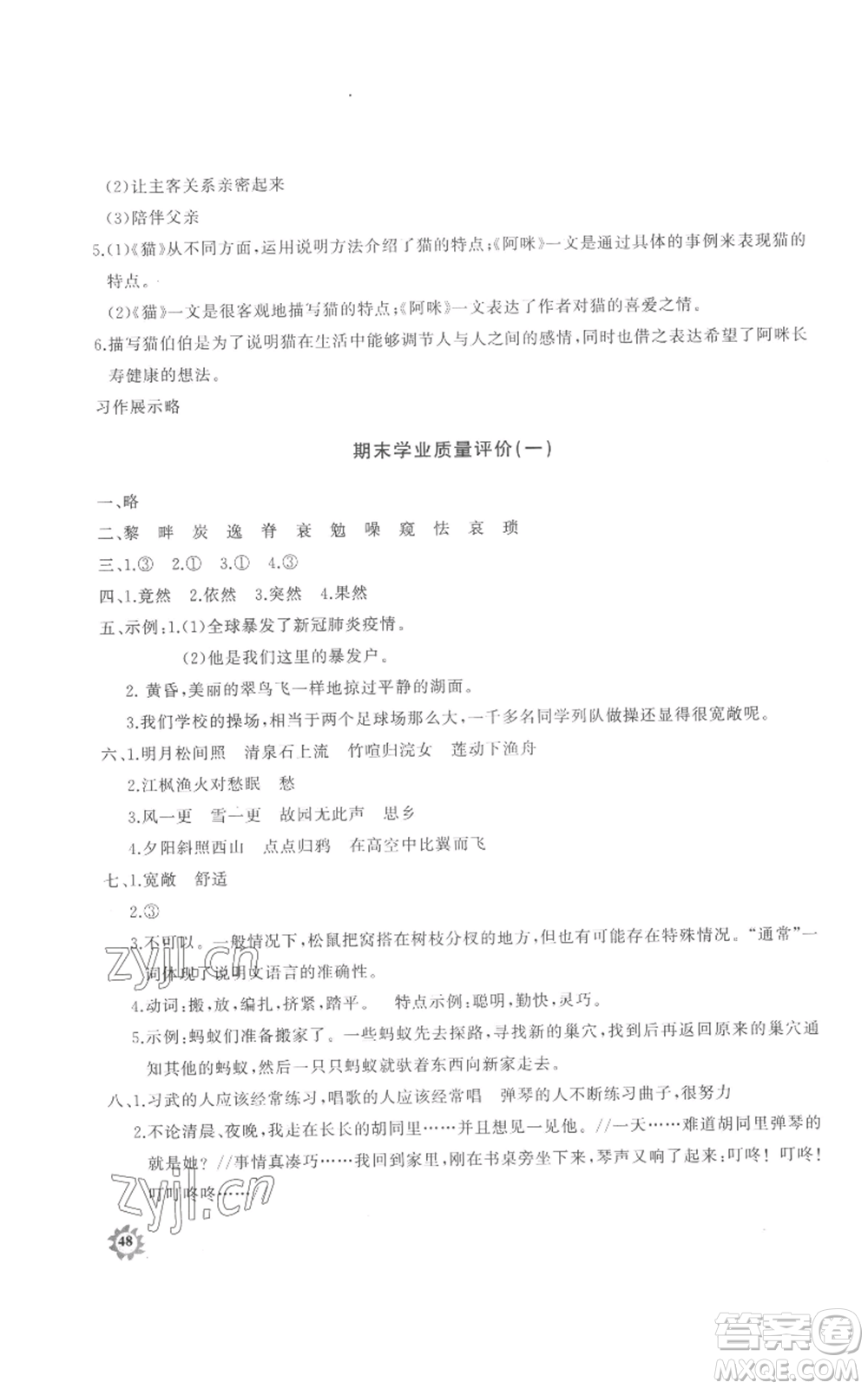 山東友誼出版社2022精練課堂分層作業(yè)五年級上冊語文人教版參考答案