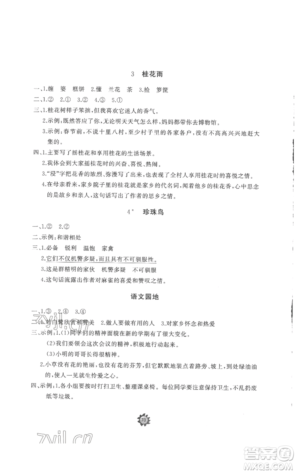 山東友誼出版社2022精練課堂分層作業(yè)五年級上冊語文人教版參考答案