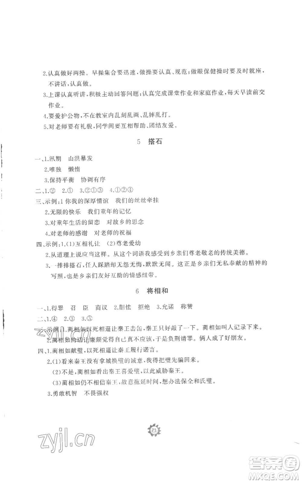 山東友誼出版社2022精練課堂分層作業(yè)五年級上冊語文人教版參考答案
