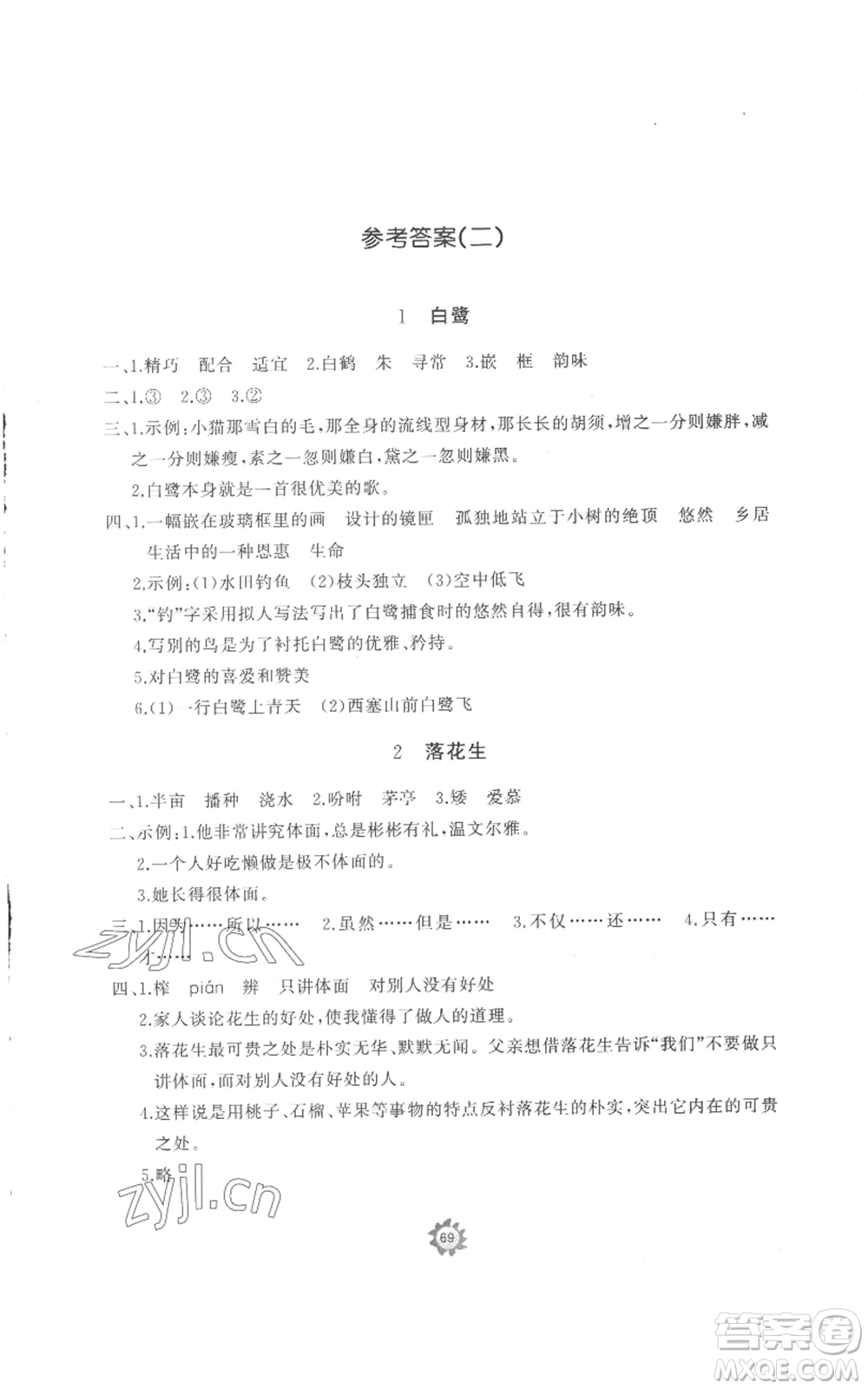山東友誼出版社2022精練課堂分層作業(yè)五年級上冊語文人教版參考答案
