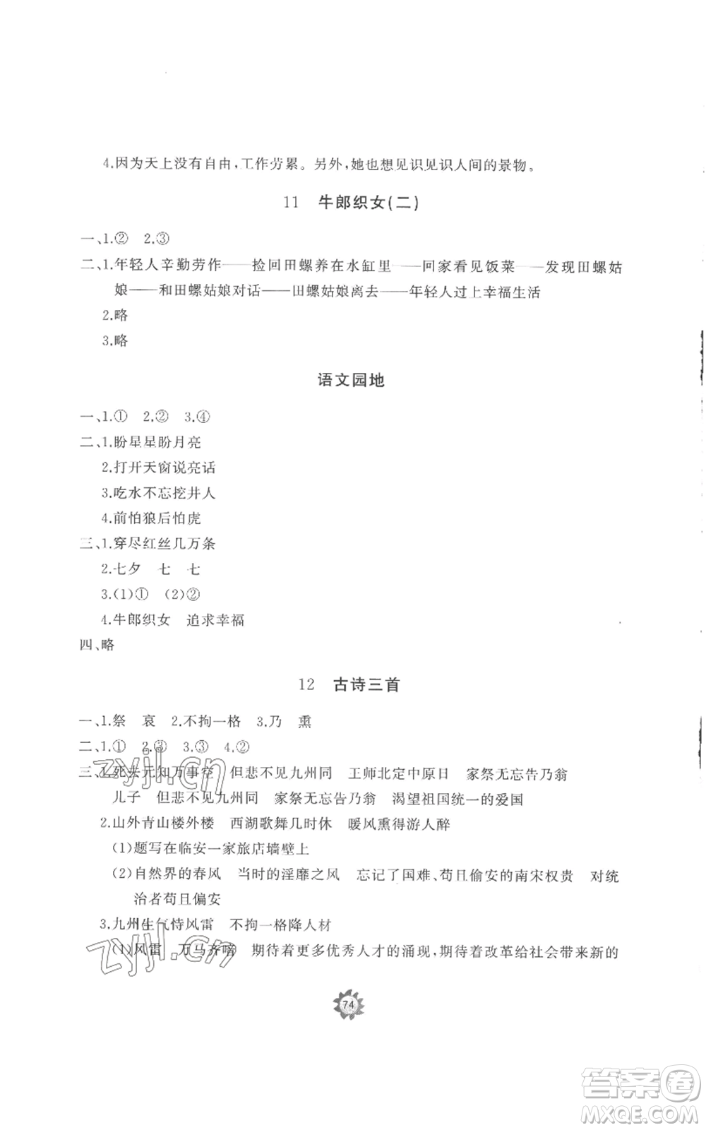 山東友誼出版社2022精練課堂分層作業(yè)五年級上冊語文人教版參考答案