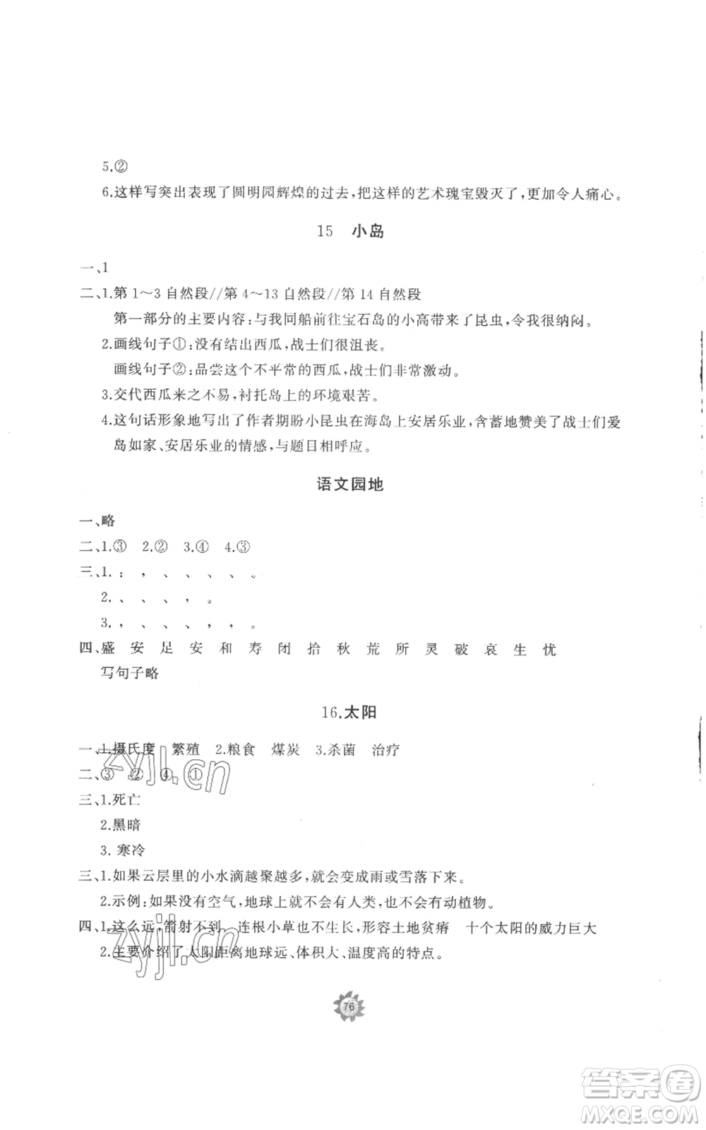 山東友誼出版社2022精練課堂分層作業(yè)五年級上冊語文人教版參考答案