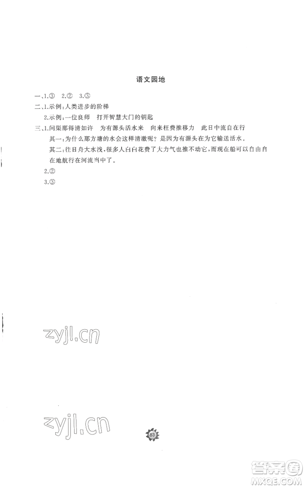 山東友誼出版社2022精練課堂分層作業(yè)五年級上冊語文人教版參考答案