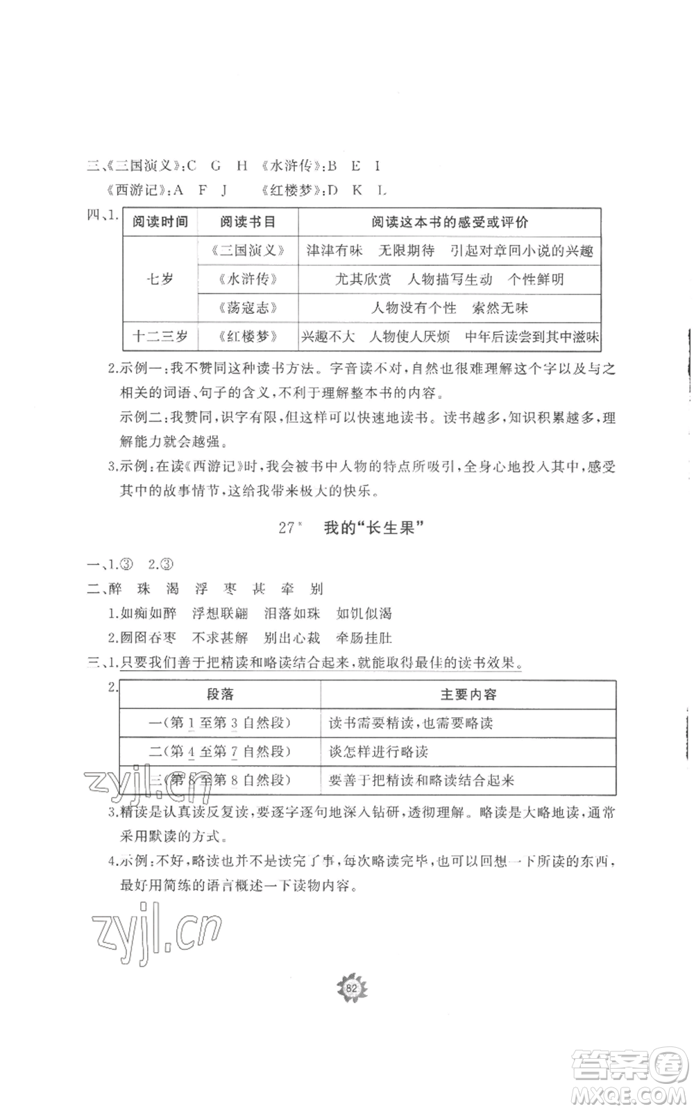 山東友誼出版社2022精練課堂分層作業(yè)五年級上冊語文人教版參考答案