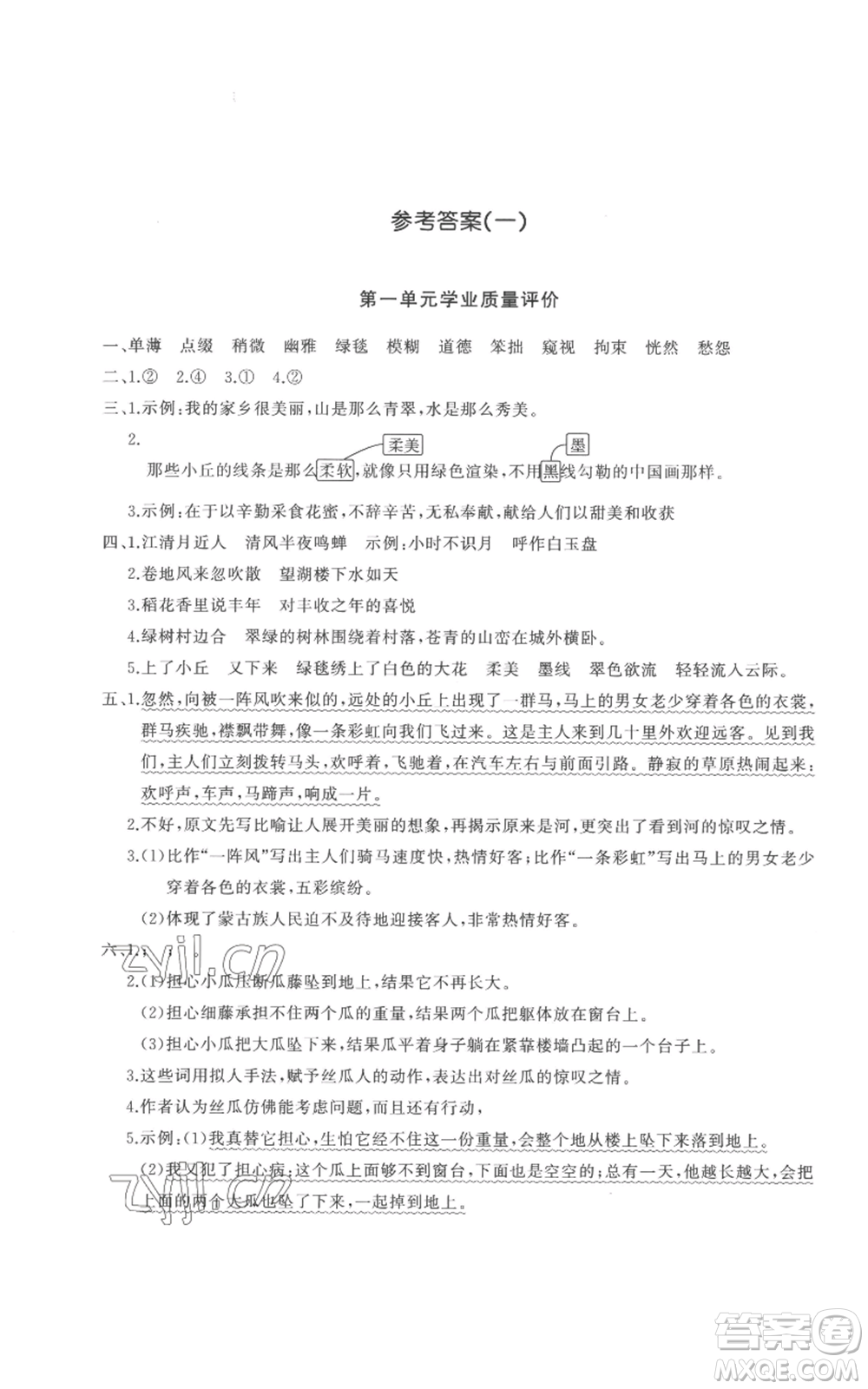 山東友誼出版社2022精練課堂分層作業(yè)六年級(jí)上冊(cè)語文人教版參考答案