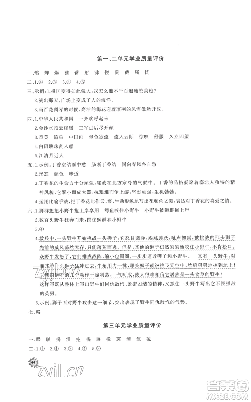 山東友誼出版社2022精練課堂分層作業(yè)六年級(jí)上冊(cè)語文人教版參考答案