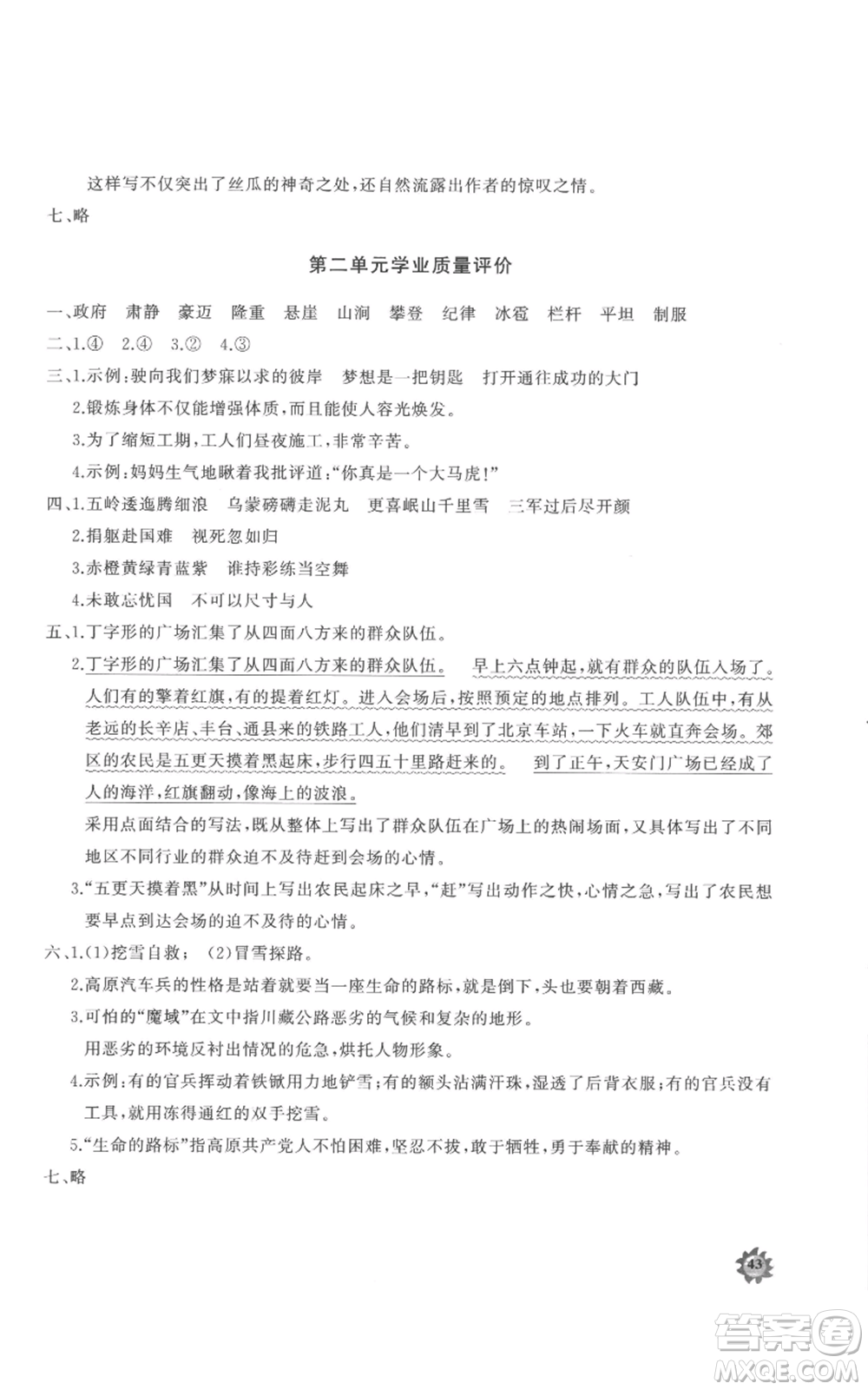山東友誼出版社2022精練課堂分層作業(yè)六年級(jí)上冊(cè)語文人教版參考答案