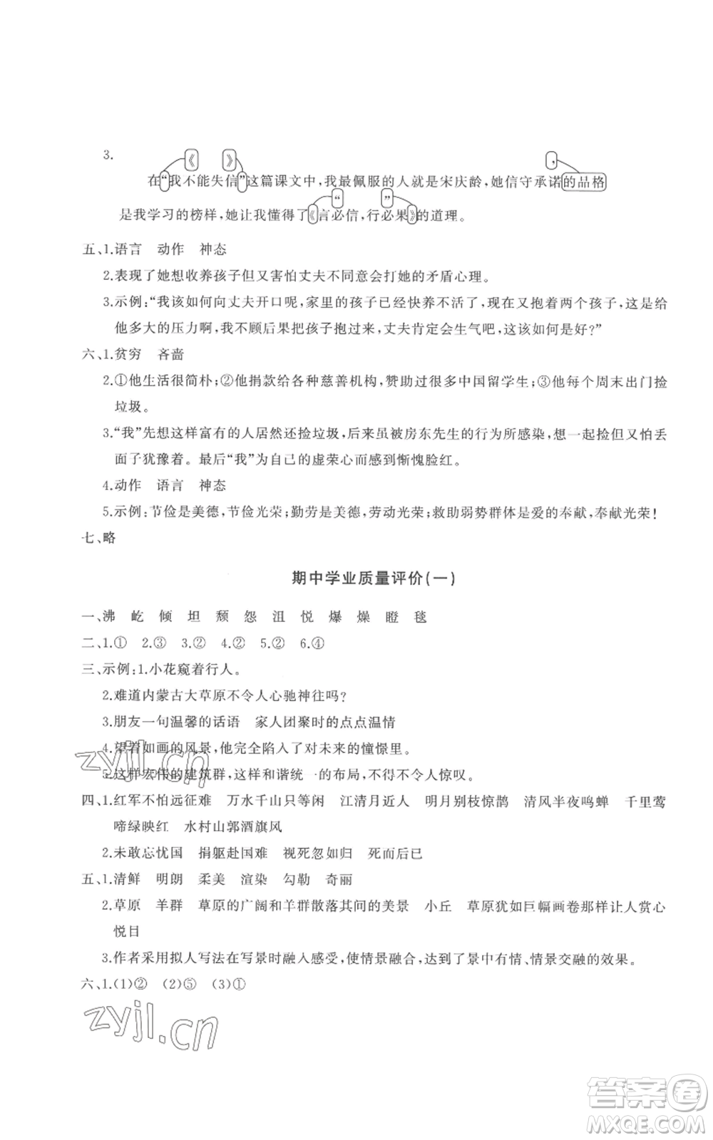 山東友誼出版社2022精練課堂分層作業(yè)六年級(jí)上冊(cè)語文人教版參考答案