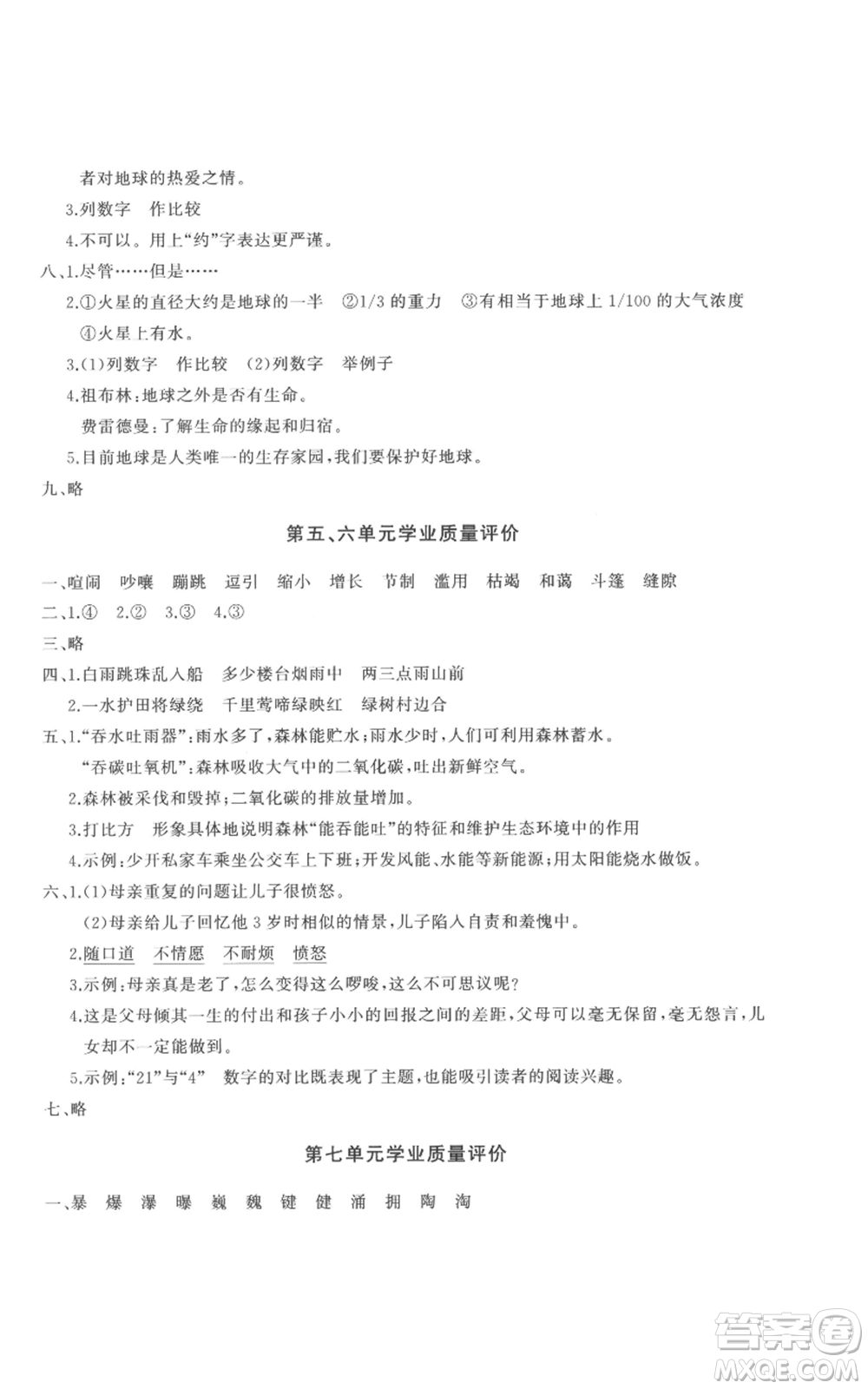 山東友誼出版社2022精練課堂分層作業(yè)六年級(jí)上冊(cè)語文人教版參考答案