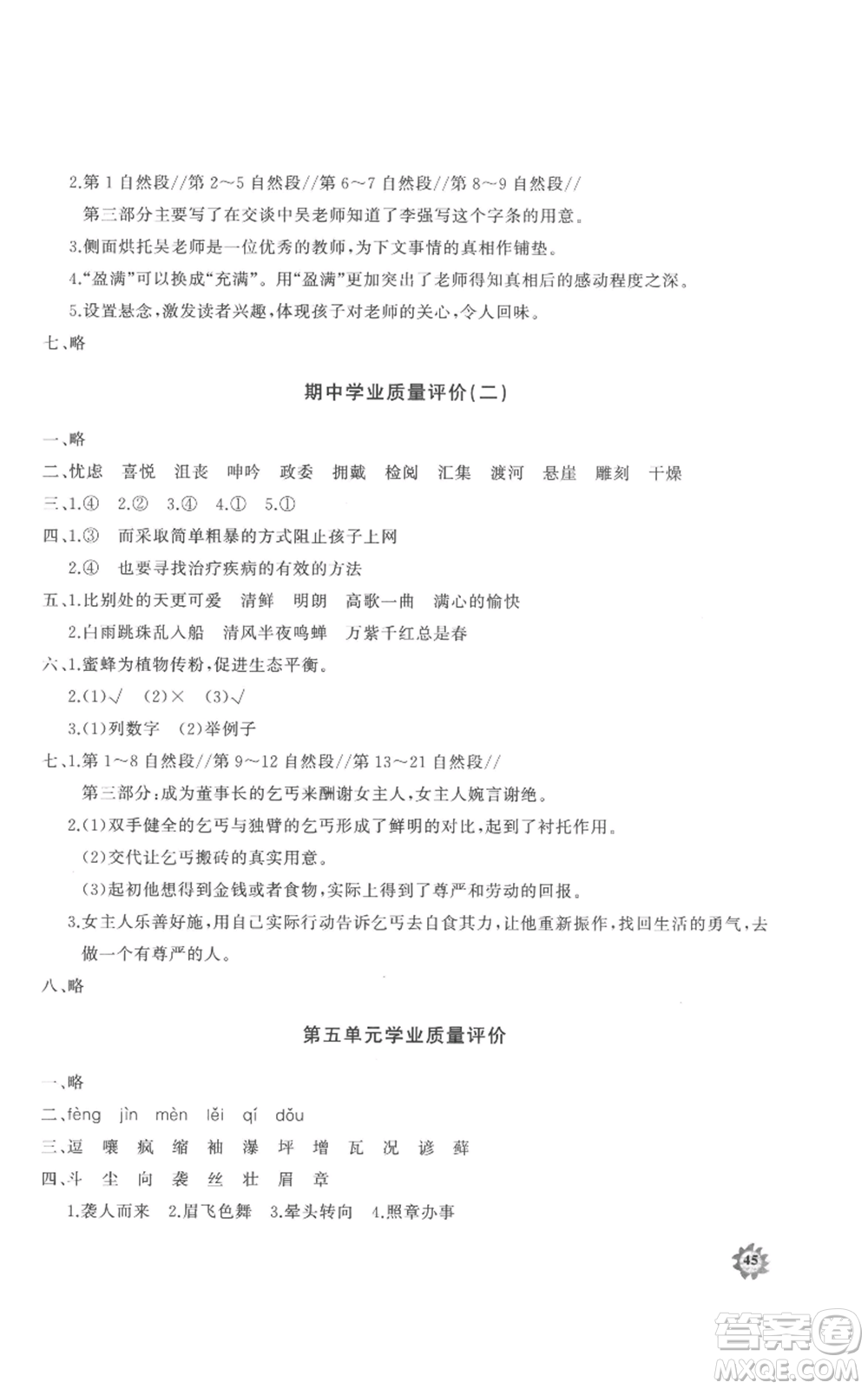 山東友誼出版社2022精練課堂分層作業(yè)六年級(jí)上冊(cè)語文人教版參考答案