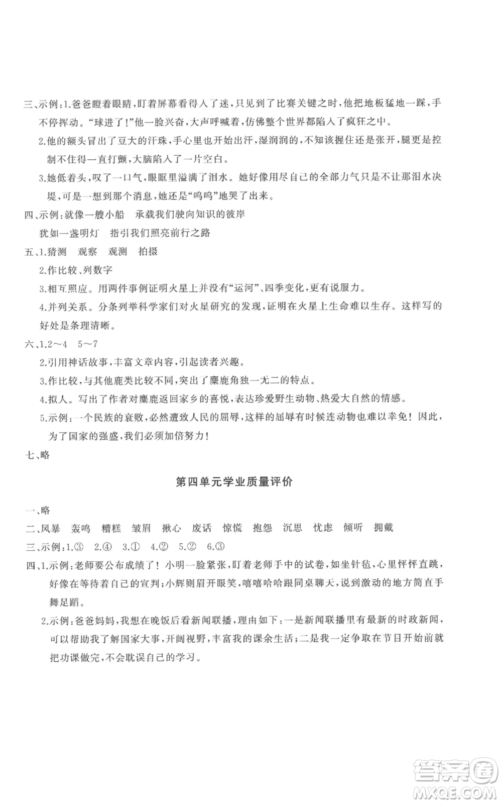 山東友誼出版社2022精練課堂分層作業(yè)六年級(jí)上冊(cè)語文人教版參考答案
