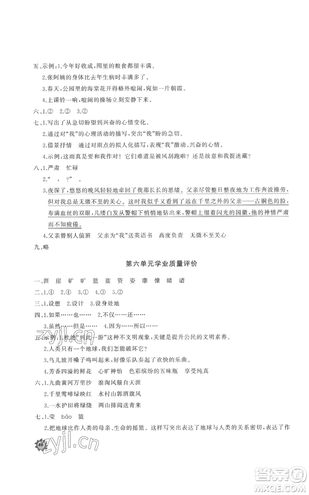 山東友誼出版社2022精練課堂分層作業(yè)六年級(jí)上冊(cè)語文人教版參考答案