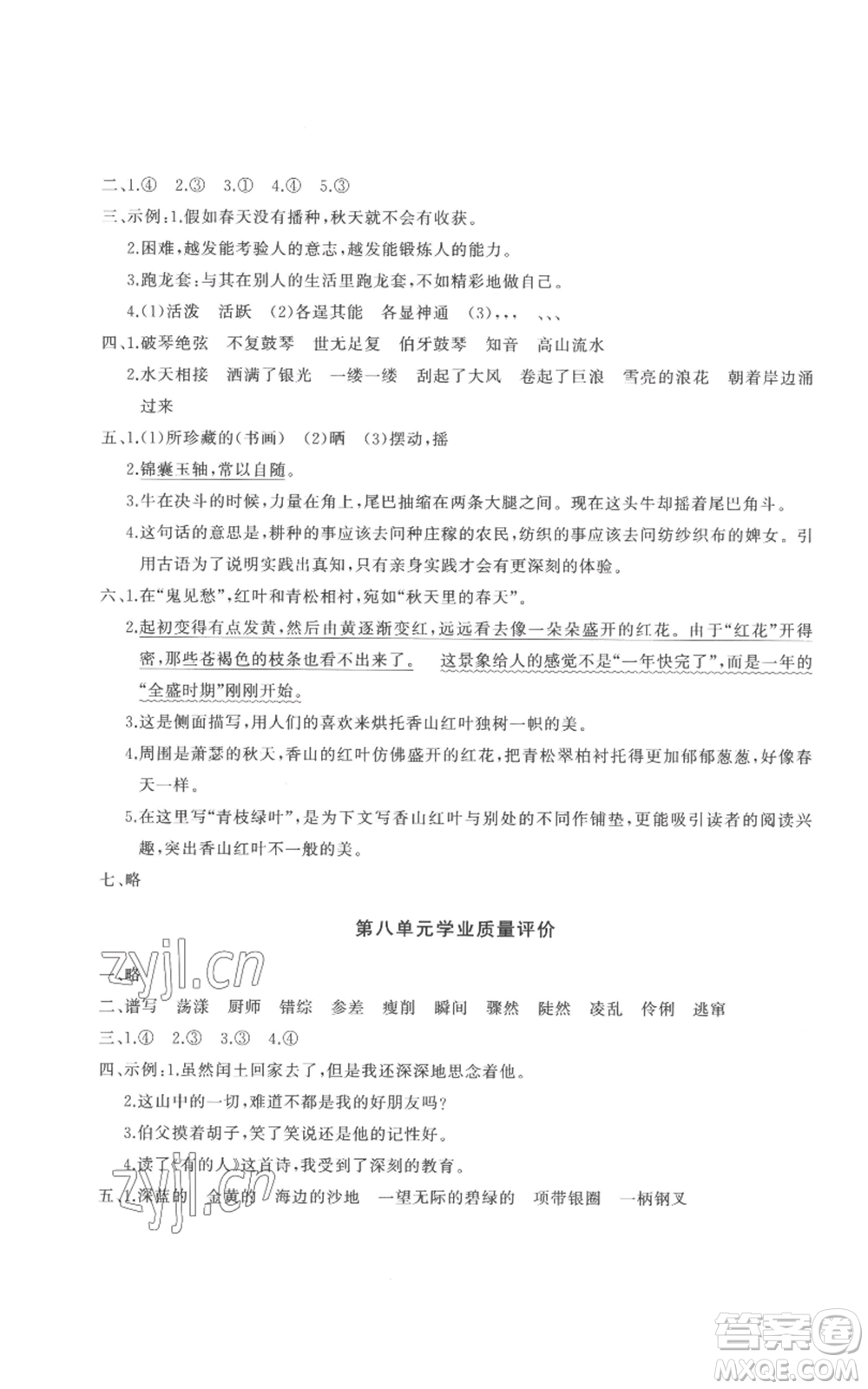 山東友誼出版社2022精練課堂分層作業(yè)六年級(jí)上冊(cè)語文人教版參考答案