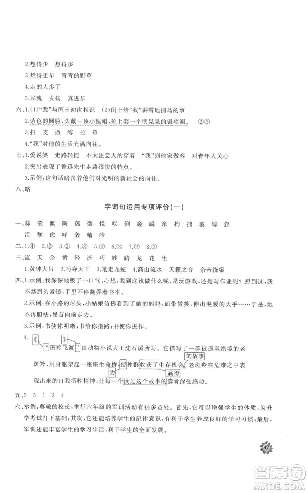 山東友誼出版社2022精練課堂分層作業(yè)六年級(jí)上冊(cè)語文人教版參考答案