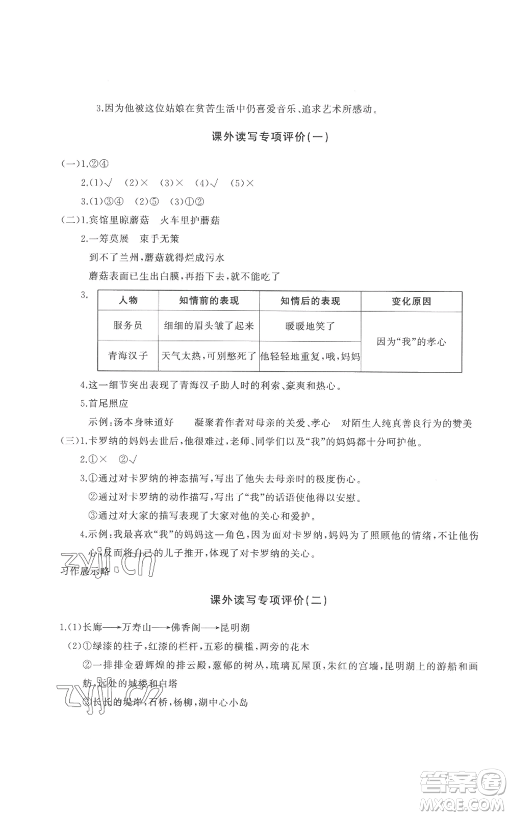 山東友誼出版社2022精練課堂分層作業(yè)六年級(jí)上冊(cè)語文人教版參考答案