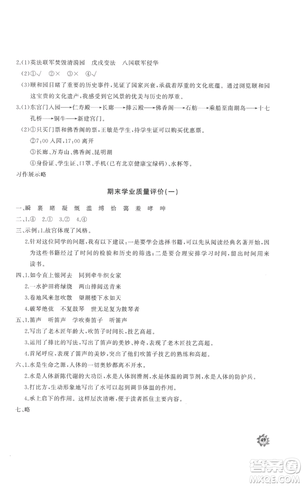 山東友誼出版社2022精練課堂分層作業(yè)六年級(jí)上冊(cè)語文人教版參考答案