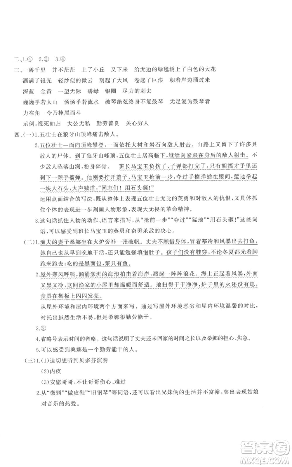 山東友誼出版社2022精練課堂分層作業(yè)六年級(jí)上冊(cè)語文人教版參考答案