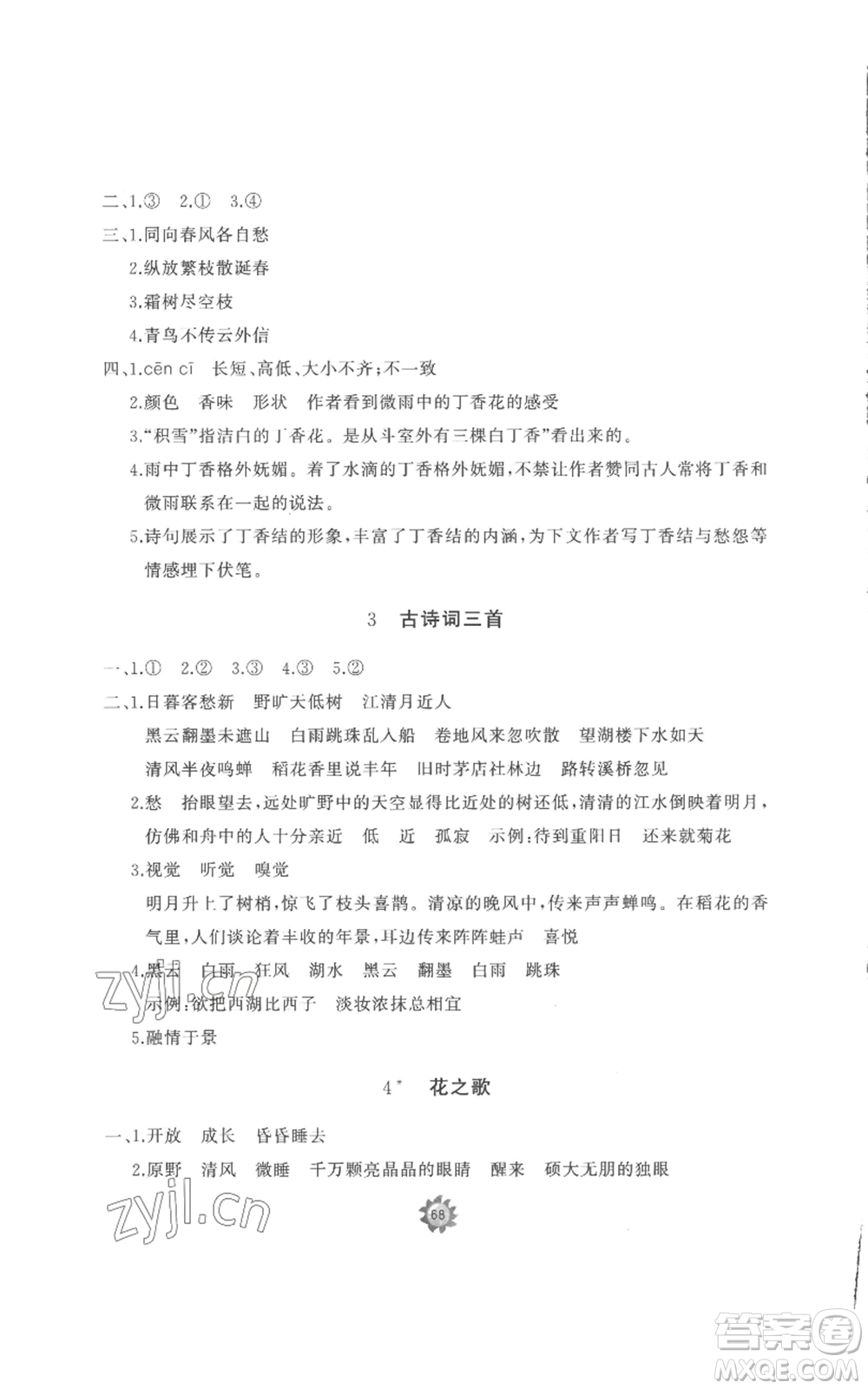 山東友誼出版社2022精練課堂分層作業(yè)六年級(jí)上冊(cè)語文人教版參考答案