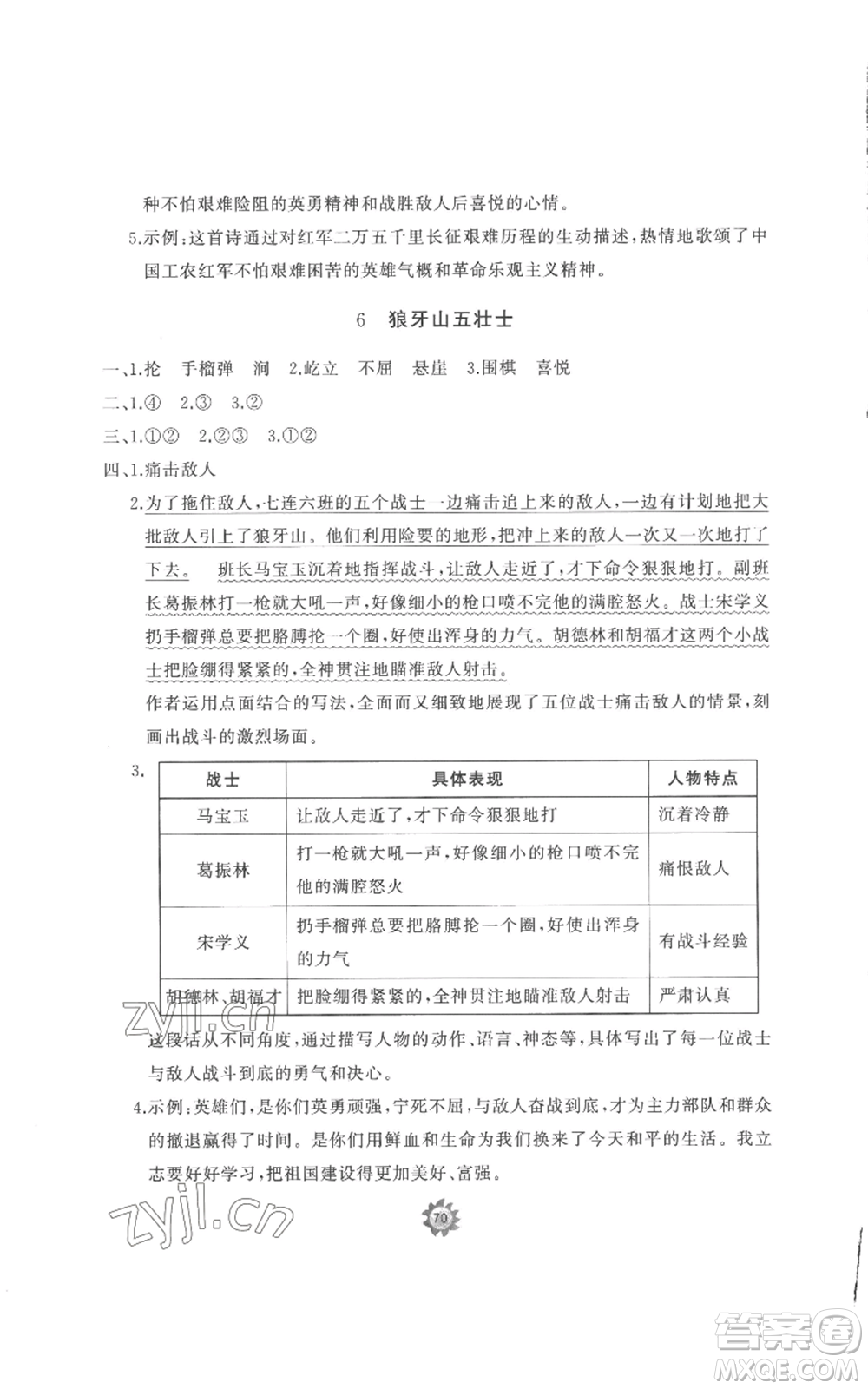 山東友誼出版社2022精練課堂分層作業(yè)六年級(jí)上冊(cè)語文人教版參考答案