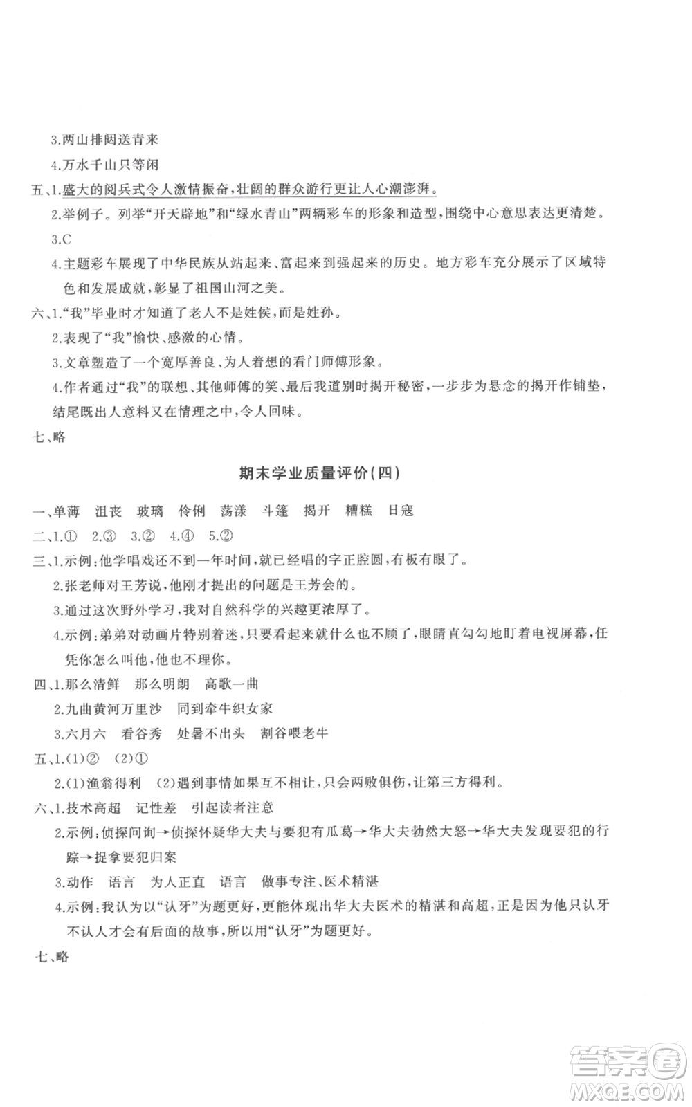 山東友誼出版社2022精練課堂分層作業(yè)六年級(jí)上冊(cè)語文人教版參考答案