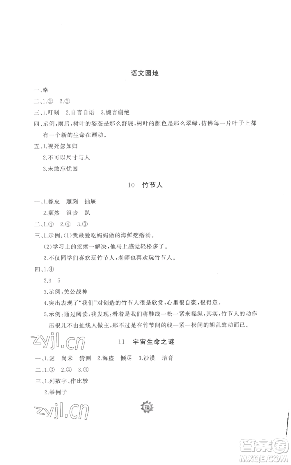 山東友誼出版社2022精練課堂分層作業(yè)六年級(jí)上冊(cè)語文人教版參考答案