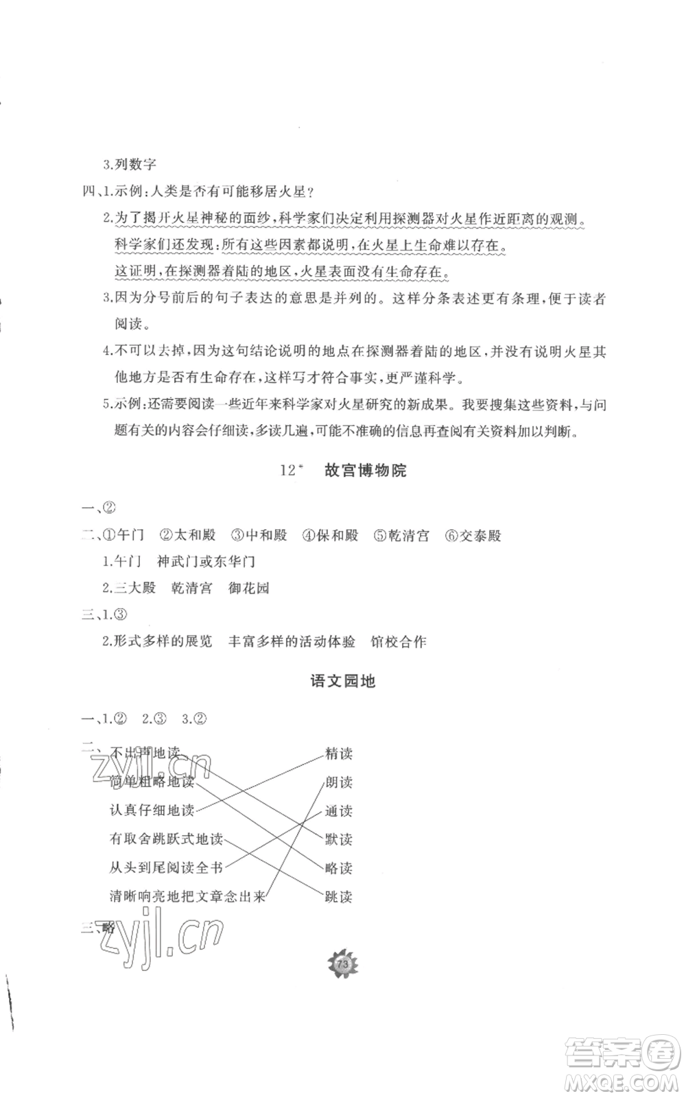 山東友誼出版社2022精練課堂分層作業(yè)六年級(jí)上冊(cè)語文人教版參考答案