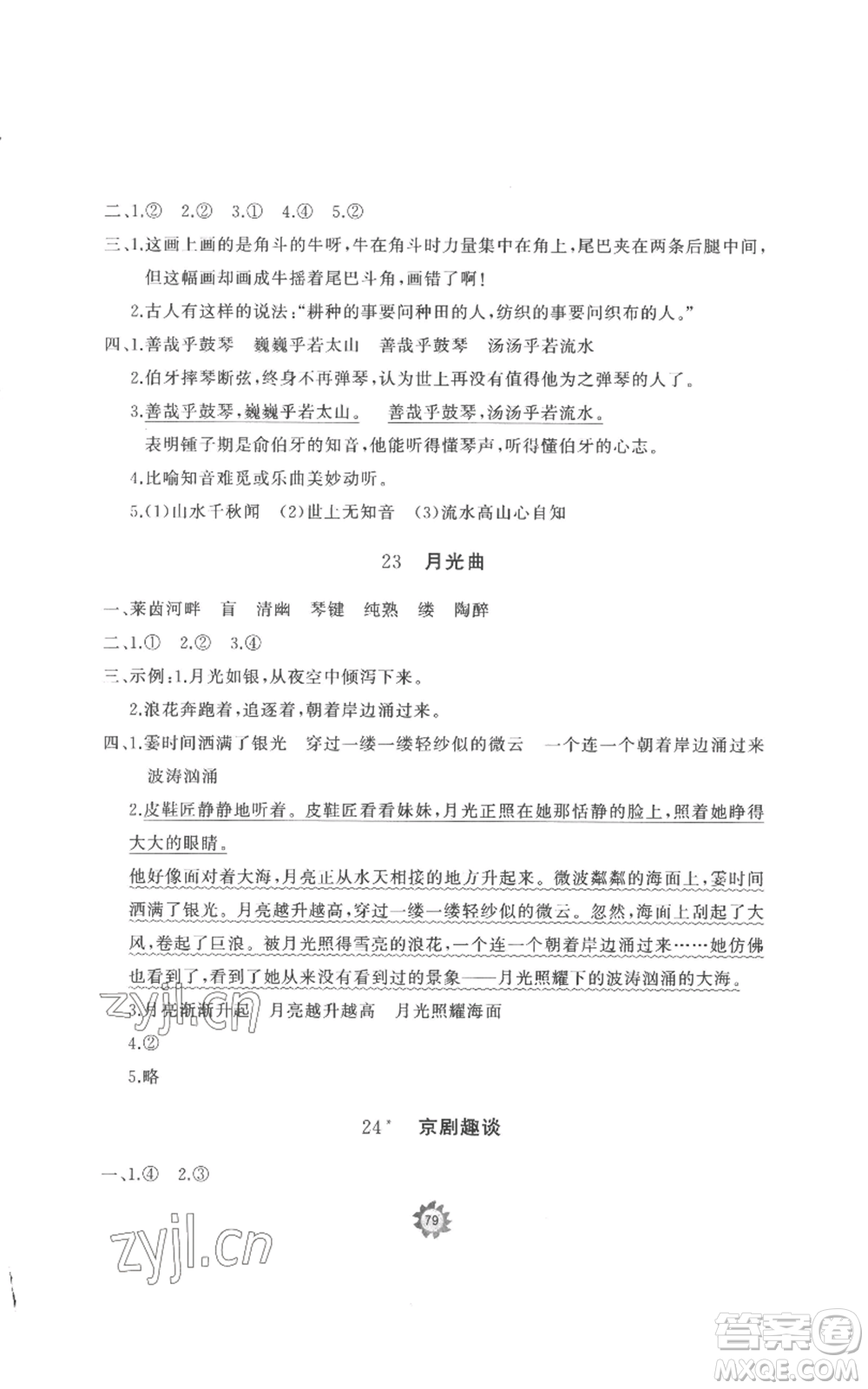 山東友誼出版社2022精練課堂分層作業(yè)六年級(jí)上冊(cè)語文人教版參考答案
