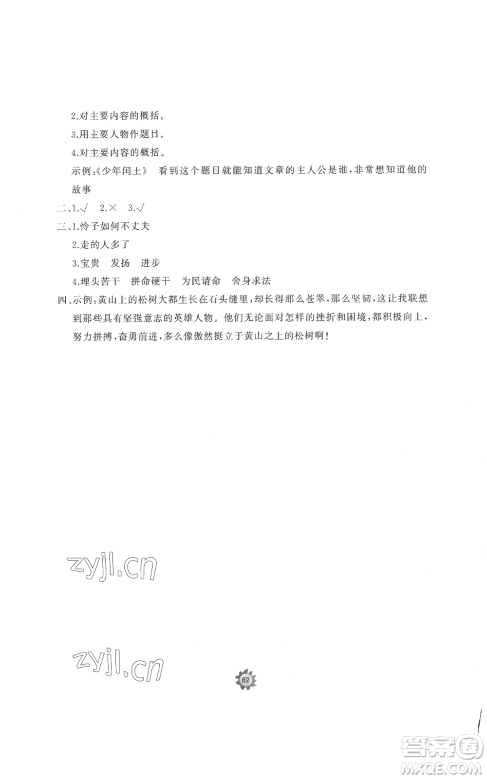 山東友誼出版社2022精練課堂分層作業(yè)六年級(jí)上冊(cè)語文人教版參考答案