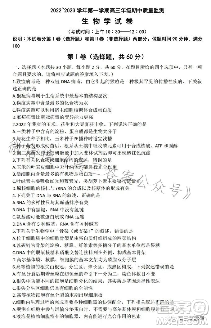 太原2022-2023學(xué)年第一學(xué)期高三年級期中質(zhì)量監(jiān)測生物試卷答案