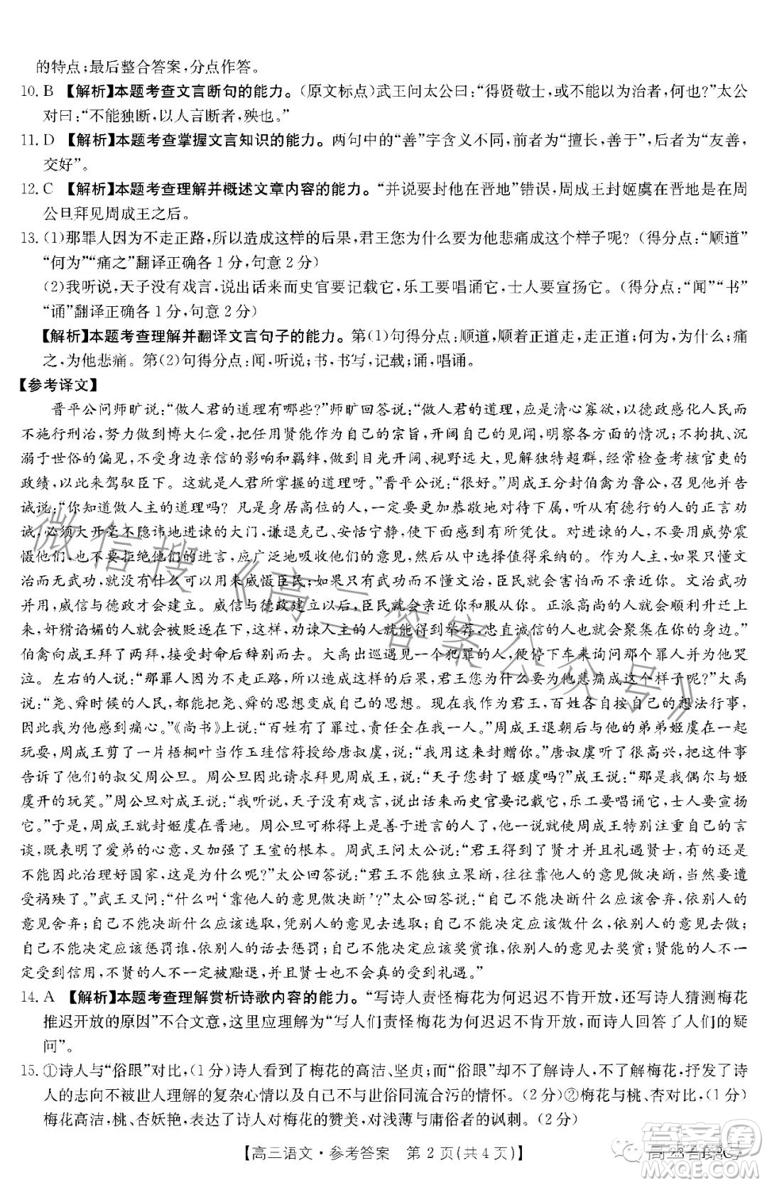2022年贛州市十六縣二十校期中聯(lián)考高三語文試卷答案